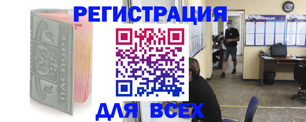 где прописаться в Бежецке